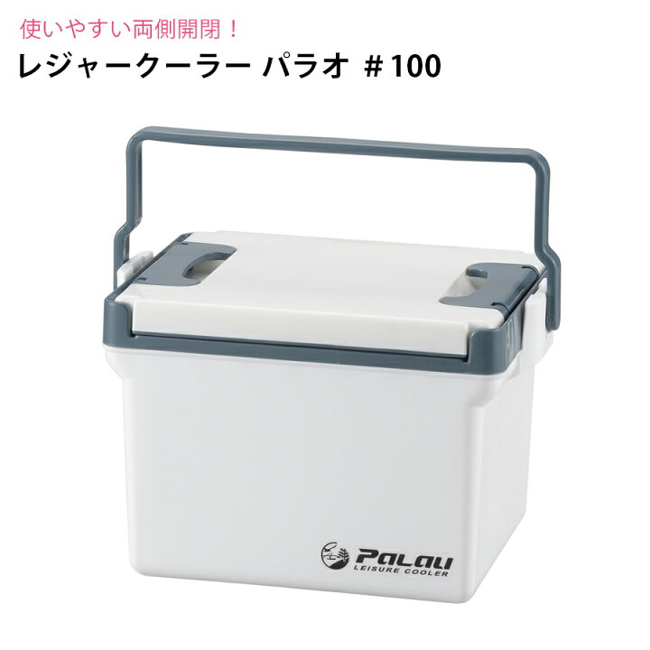 楽天市場 送料無料 レジャークーラー パラオ 100 クーラーボックス レジャー アウトドア 釣り イベント 行事 スポーツ 部活 小型 保冷 保冷バッグ 防災 ストッカー キャンプ 行楽 トランク 軽量 熱中症 対策 ラックタウン 収納用品の店