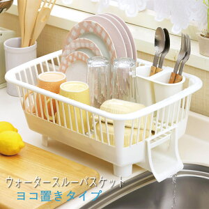 【送料無料】水切りラック ウォータースルーバスケット 横置きタイプ 幅44.5cm 奥行32cm 高さ15.5cm ポリプロピレン樹脂製 耐熱温度:110度 日本製