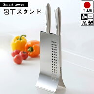 【送料無料】包丁 スタンド スリム 18-8 ステンレス 幅11cm 奥行7.2cm 高さ22cm 滑り止め 2カ所付き 収納…