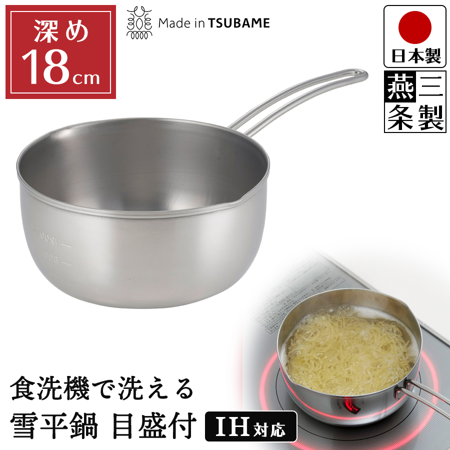 雪平鍋 日本製の人気商品・通販・価格比較 - 価格.com
