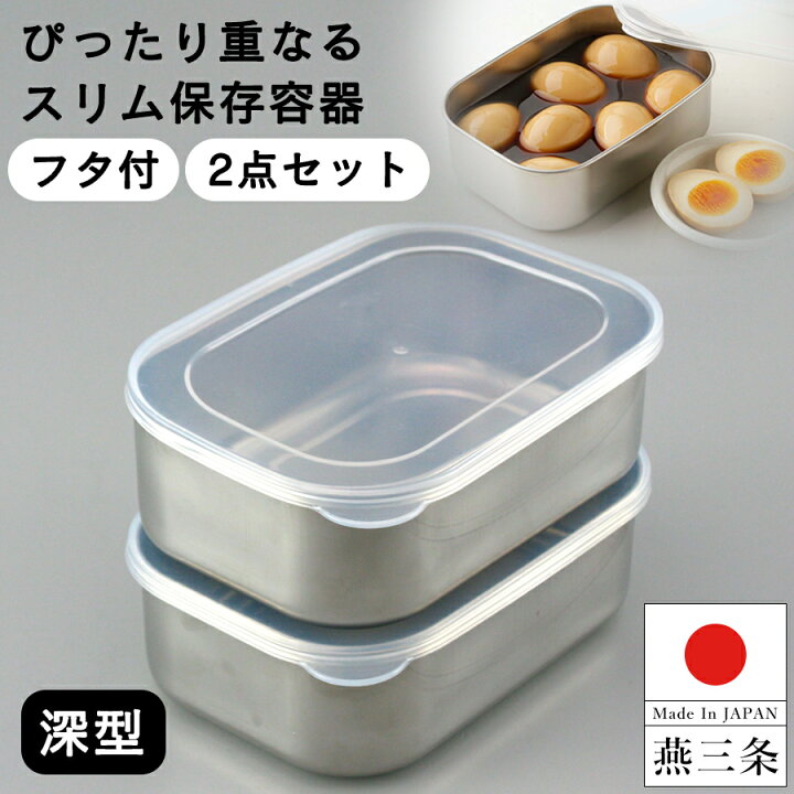 楽天市場】《大決算セール☆7/19 20時〜》 ステンレス 保存容器 日本製 