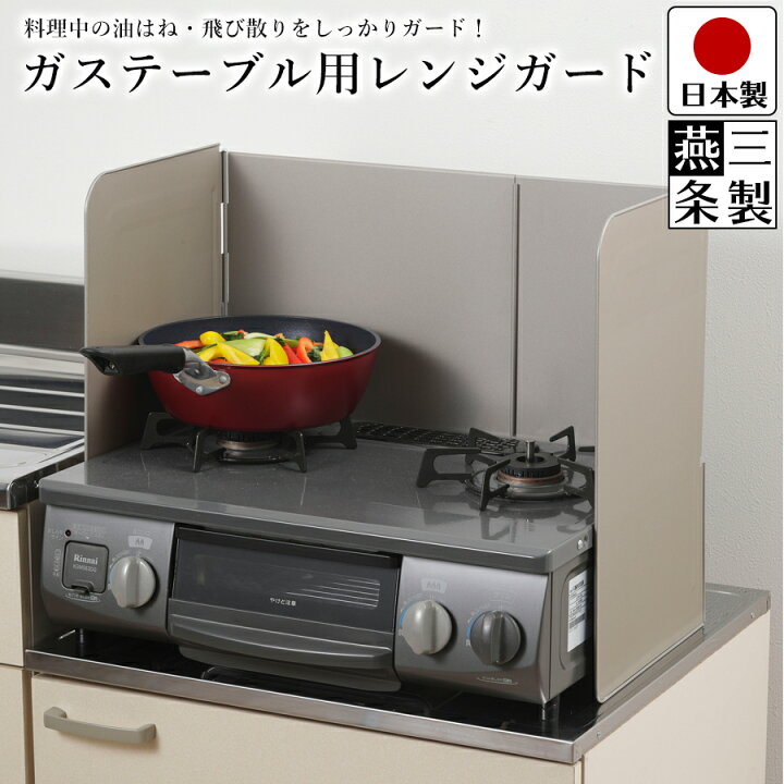 楽天市場】《大決算セール☆7/19 20時〜》 レンジガード ガステーブル 