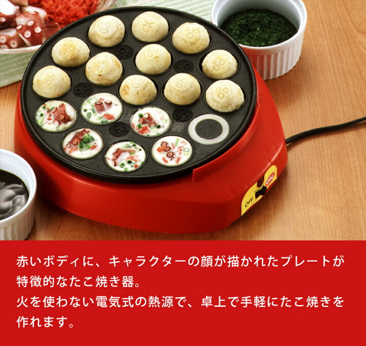 楽天市場 送料無料 たこ焼き器 おもろいたこやきワイワイゲーム 同時17個焼き 表情焼き5種 はちまき焼き 機能付き 幅23 5cm 奥行26cm 高さ6 8cm 日本製 ラックタウン 収納用品の店
