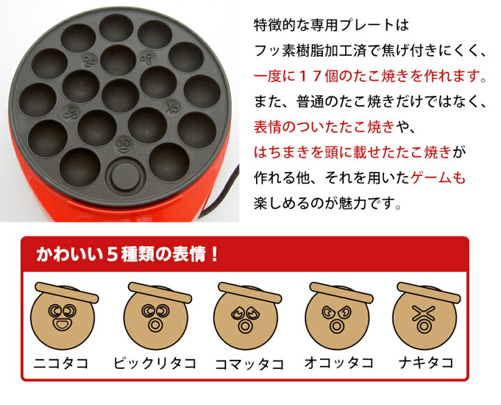 楽天市場 送料無料 たこ焼き器 おもろいたこやきワイワイゲーム 同時17個焼き 表情焼き5種 はちまき焼き 機能付き 幅23 5cm 奥行26cm 高さ6 8cm 日本製 ラックタウン 収納用品の店 楽天市場 送料無料 たこ焼き器 おもろいたこやきワイワイゲーム 同時17個焼き 表情焼き5種 はちまき焼き 機能付き 幅23 5cm 奥行26cm 高さ6 8cm 日本製 ラックタウン 収納用品の店