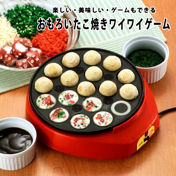 楽天市場】【送料無料】たこ焼き器 おもろいたこやきワイワイゲーム 
