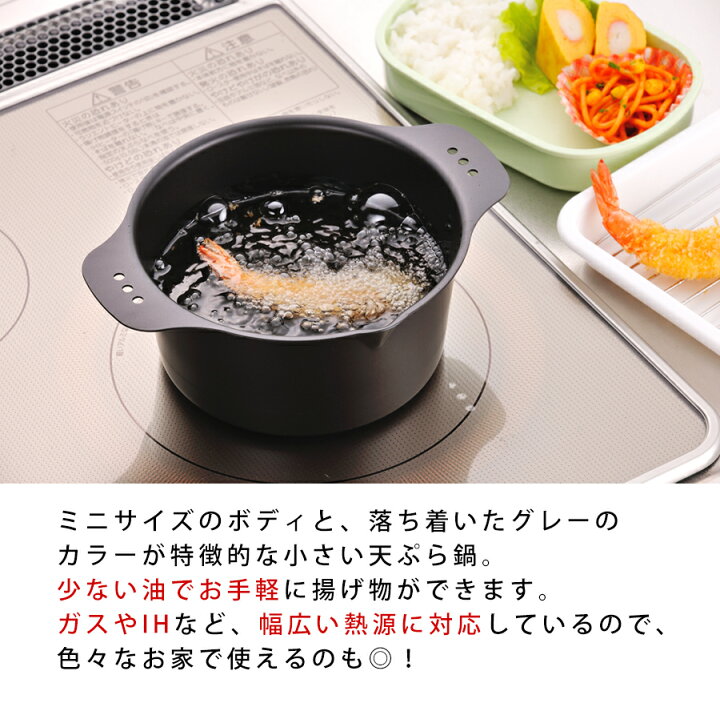 楽天市場】【送料無料】小さな天ぷら鍋 ミニミニ天ぷら 幅22cm × 奥行17.2cm × 高さ8cm ガス IH 対応 日本製 : ラックタウン-収納用品の店- 楽天市場】【送料無料】小さな天ぷら鍋 ミニミニ天ぷら 幅22cm × 奥行17.2cm × 高さ8cm ガス IH 対応 日本製 : ラックタウン-収納用品の店-