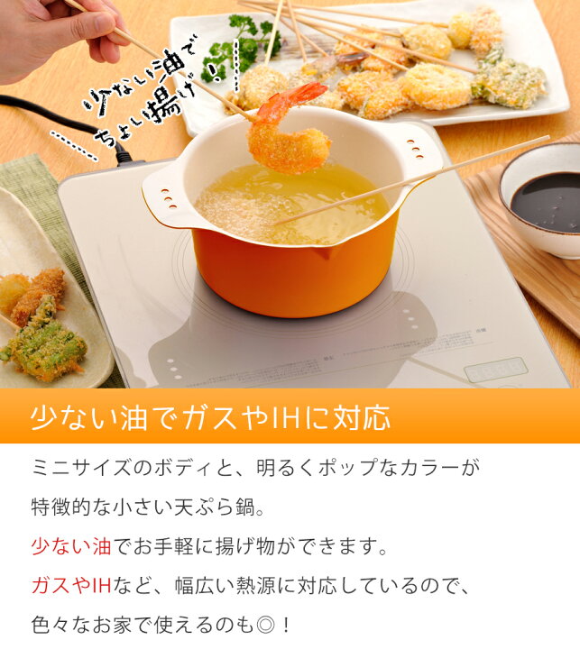 楽天市場】【送料無料】小さな天ぷら鍋 ちょい揚げ ガス IH 対応 幅22cm × 奥行17.2cm × 高さ8cm 日本製 : ラックタウン-収納用品の店- 楽天市場】【送料無料】小さな天ぷら鍋 ちょい揚げ ガス IH 対応 幅22cm × 奥行17.2cm × 高さ8cm 日本製 : ラックタウン-収納用品の店-
