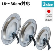 【送料無料】日本製 ガラス窓付き ステンレス製フライパン フライパンカバー 蓋 フタ 18cm 20cm 22cm 24c…