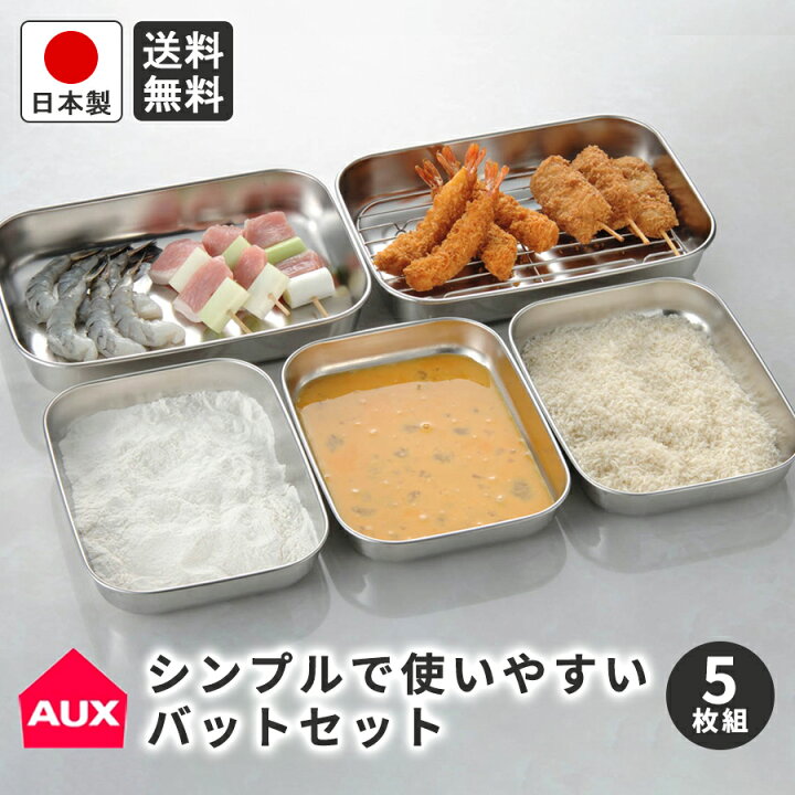 楽天市場】【送料無料】調理用 バット セット 5枚組 フタつき アミつき 