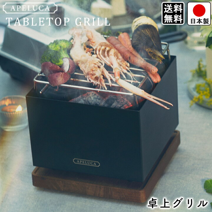 楽天市場】【送料無料】テーブルトップグリル 卓上 グリル コンパクト 