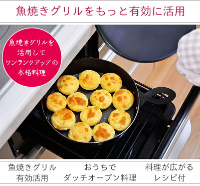 期間限定 ポイント10倍 送料無料 グリルパン グリルで使える ダッチオーブン 底網 フタ付き レシピ 18品 レシピ本 付属 幅 7cm 長さ31cm 高さ4 5cm 魚焼きグリル ガスコンロ Ih オーブン 対応 オークス レイエ グリルダッチオーブン Ls1507 日本製 Room