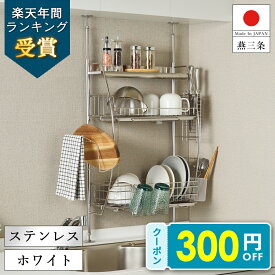 ＼300円OFFクーポン／11/11 9:59まで！【燕三条製】 突っ張り 水切りラック 水切り シンク上 つっぱり バスケット 2段 棚 1枚 箸立て コップ掛け まな板立て 布巾掛け 幅45.5cm 奥行21cm 高さ70〜110cm 燕三条 送料無料