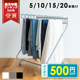 ＼500円OFFクーポン／11/11 9:59まで！【レビュー特典】スラックスハンガー 選べる全4タイプ＆3カラー パンツハンガー ズボンハンガー 20本掛け 15本掛け 10本掛け 5本掛け キャスター付 パンツ ズボン 送料無料 簡単 組立簡単 一人暮らし 衣類収納 隙間収納 衣替え