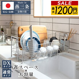 【最大1200円OFF】6/11(木) 1:59まで 水切りラック 伸縮 ステンレス 日本製 燕三条製 大容量 シンクサイド スライド 包丁立て 箸立て コップ立て 付き 省スペース シンク上 シンク横 水切り ラック スリム 排水 食器 キッチン 収納 おしゃれ 送料無料【レビュー特典】