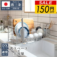 ≪100円OFF★7/11(土)23:59まで≫ 水切りラック 伸縮 ステンレス スリム 水切り おしゃれ 日本製 燕三条…