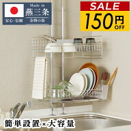 ≪100円OFF★7/11(土)23:59まで≫ 燕三条 水切りラック 2段 シンク上 突っ張り つっぱり バスケット 箸立…