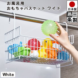 楽天市場 お風呂 おもちゃ 収納の通販