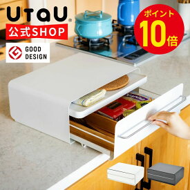 【期間限定P10倍】公式 UtaU カウンタードロワー キッチン家電下 引き出し トースター ラック 収納 スリム キッチン収納 デスク上 収納ボックス 北欧デザイン 小物入れ オフィス デスク 卓上 シンプル モノトーン インテリア 雑貨 ホワイト グレー レビュー特典