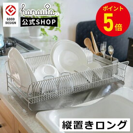 ＼今だけP5倍／ 公式 hanauta 水切りラック ステンレス 大容量 自動排水 食器 ラック 水切り かご 60cm スリム シンク横 縦置き ハナウタ 水切りかご ディッシュドレイナー キッチン 流し台 錆びない 箸立て 日本製 燕三条 おしゃれ 食器かご 洗い物