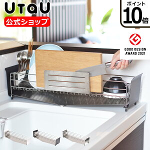 【ポイント10倍】 UtaU ウタウ 水切りラック 包丁&まな板スタンドセット ロングタイプ 水切りかご ステンレス シンク横 スリム 大容量 ピュアホワイト/カームグレー/ソリッドシルバー