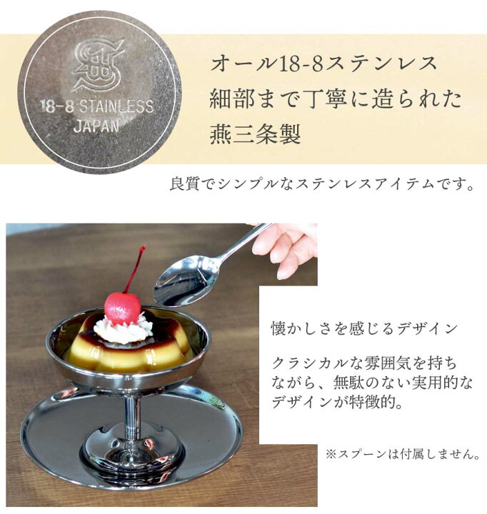 楽天市場】【送料無料】デザートカップ 受皿 セット 18-8 ステンレス 