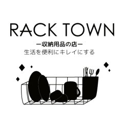 ラックタウン-収納用品の店-