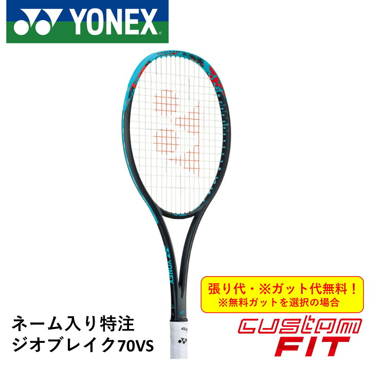 楽天市場】【ネーム入れ可能】【特注】【カスタムフィット】【ガット代 