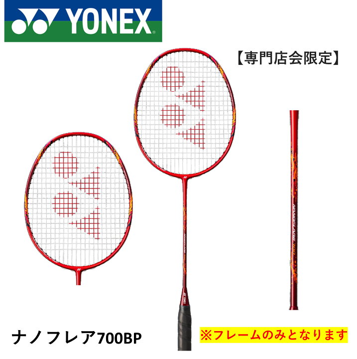 楽天市場】【専門店会限定商品】【フレームのみ】YONEX ヨネックス 