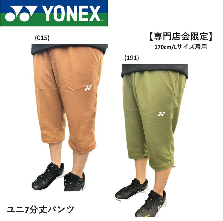 楽天市場】【専門店会限定商品】ヨネックス YONEX ウエア ユニ7分丈  