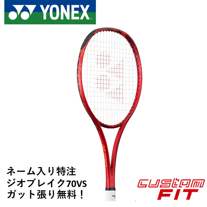 楽天市場】【ネーム入れ可能】【特注】【カスタムフィット】【ガット代 
