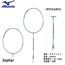 【最短出荷】【専門店会限定商品】【フレームのみ】ミズノ MIZUNO バドミントンラケット ZEPHYR 73JTB467 バドミントン