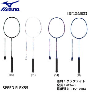�y�ŒZ�o�ׁz�y���X����菤�i�z�y�t���[���̂݁zMIZUNO �~�Y�m �o�h�~���g�� �o�h�~���g�����P�b�g SPEEDFLEX55 �X�s�[�h�t���b�N�X55 73JTB485