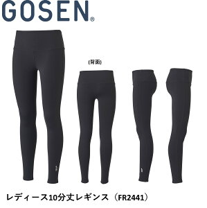 【ポスト投函送料無料】ゴーセン GOSEN ウエア レディース10分丈レギンス FR2441 バドミントン・テニス・ソフトテニス