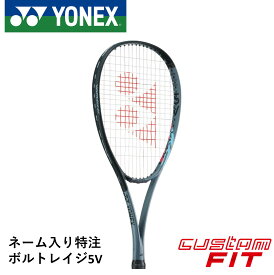 【特注】【ネーム入れ可能】【カスタムフィット】【ガット代・張り代・送料無料】ヨネックス YONEX ソフトテニスラケット ボルトレイジ5V VR5V