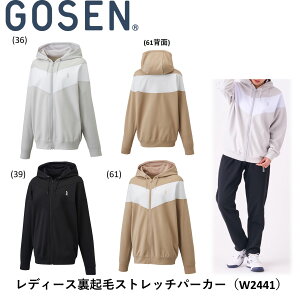 ゴーセン GOSEN ウエア ユニL裏起毛ストレッチジップアップパーカー W2441 バドミントン・テニス・ソフトテニス