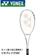 【ガット張り代無料】【前衛向け】ヨネックス YONEX ソフトテニスラケット ジオブレイク50V 02GB50V ソフ…