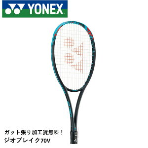 【最短出荷】【ガット張り代無料】【前衛向け】ヨネックス YONEX ソフトテニスラケット GEO70V ジオブレイク70V 02GB70V