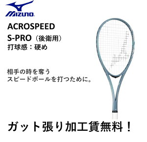 yKbg㖳zyqz~Ym MIZUNO \tgejXPbg ANXs[h S-PRO ACROSPEED S-PRO 63JTN4A208 \tgejX