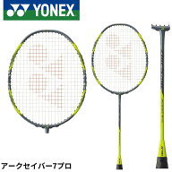 【最短出荷】【フレームのみ】YONEX ヨネックス バドミントンラケット アークセイバー7プロ ARC7-P デチ…