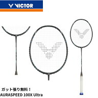 【最短出荷】ビクター VICTOR バドミントンラケット オーラスピード100X Ultra ARS-100X-ULTRA バドミン…