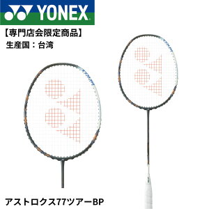 yX菤izyŒZoׁzyt[̂݁zlbNX YONEX oh~gPbg AXgNX77cA[BP AX77-TBP oh~g