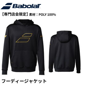 【専門店会限定商品】【最短出荷】バボラ ウエア ウェア BD TRAINING JACKET トレーニングジャケット パーカー フーディージャケット BUT5119B バドミントン