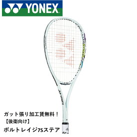 【最短出荷】【ガット張り代無料】【後衛用】YONEX ヨネックス ソフトテニスラケット ボルトレイジ7Sステア VR7S-S