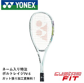 【ネーム入れ可能】【特注】【カスタムフィット】【ガット張り代無料】ヨネックス YONEX ソフトテニスラケット ボルトレイジ7Vステア VR7V-S
