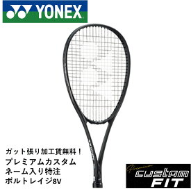 【特注】【プレミアムカスタム】【ネーム入れ可能】【ガット張り代無料】ヨネックス YONEX ソフトテニスラケット ボルトレイジ8V VR8V