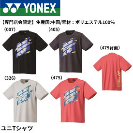 【専門店会限定商品】【最短出荷】ヨネックス YONEX ウエア　ウェア ユニTシャツ YOB25021 バドミントン