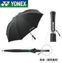 ヨネックス YONEX アクセサリー 長傘 AC430 バドミントン・テニス