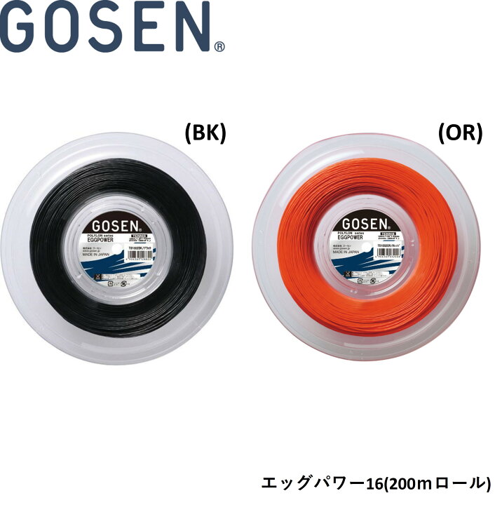 楽天市場】ゴーセン GOSEN 硬式テニスストリング ガット エッグパワー 