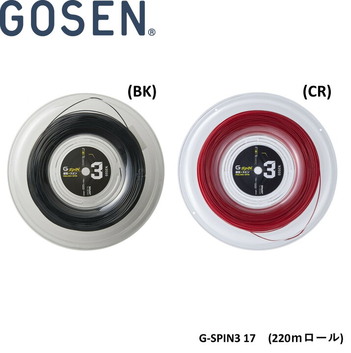 楽天市場】ゴーセン GOSEN 硬式テニスストリング ガット G-SPIN3 17 