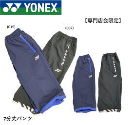 【専門店会限定商品】ヨネックス YONEX 厚手ウエア ユニ7分丈パンツ YOB22032 バドミントン・テニス